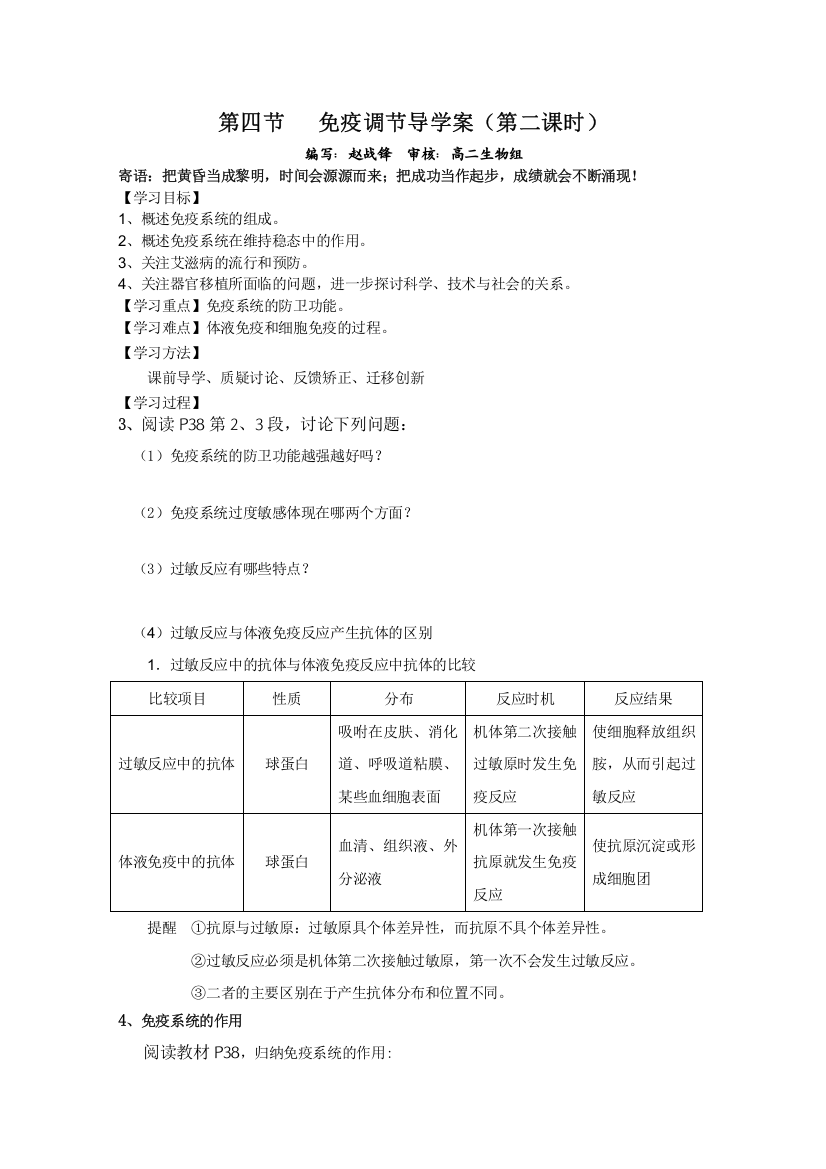 生物：人教版