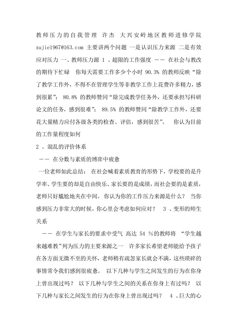 教师压力的自我管理