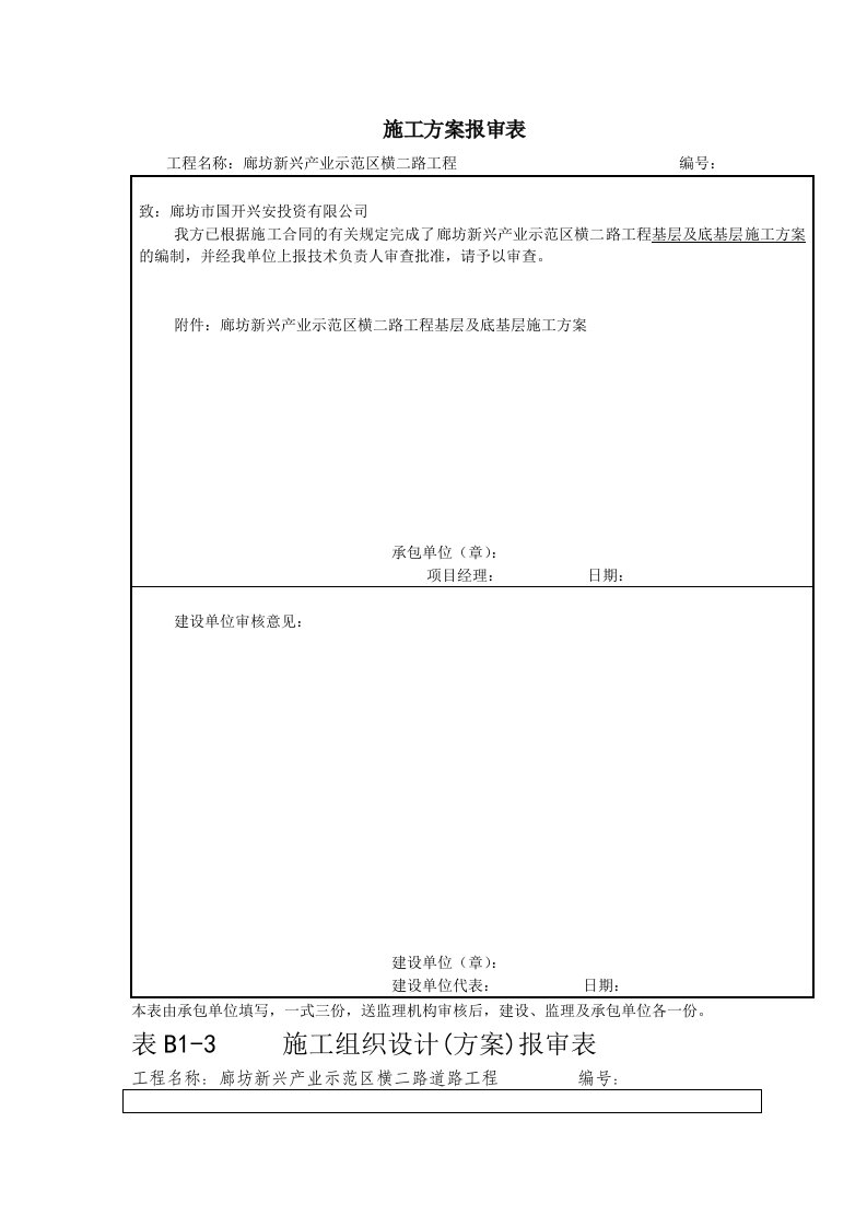 河北某产业园区道路基层及底基层施工方案