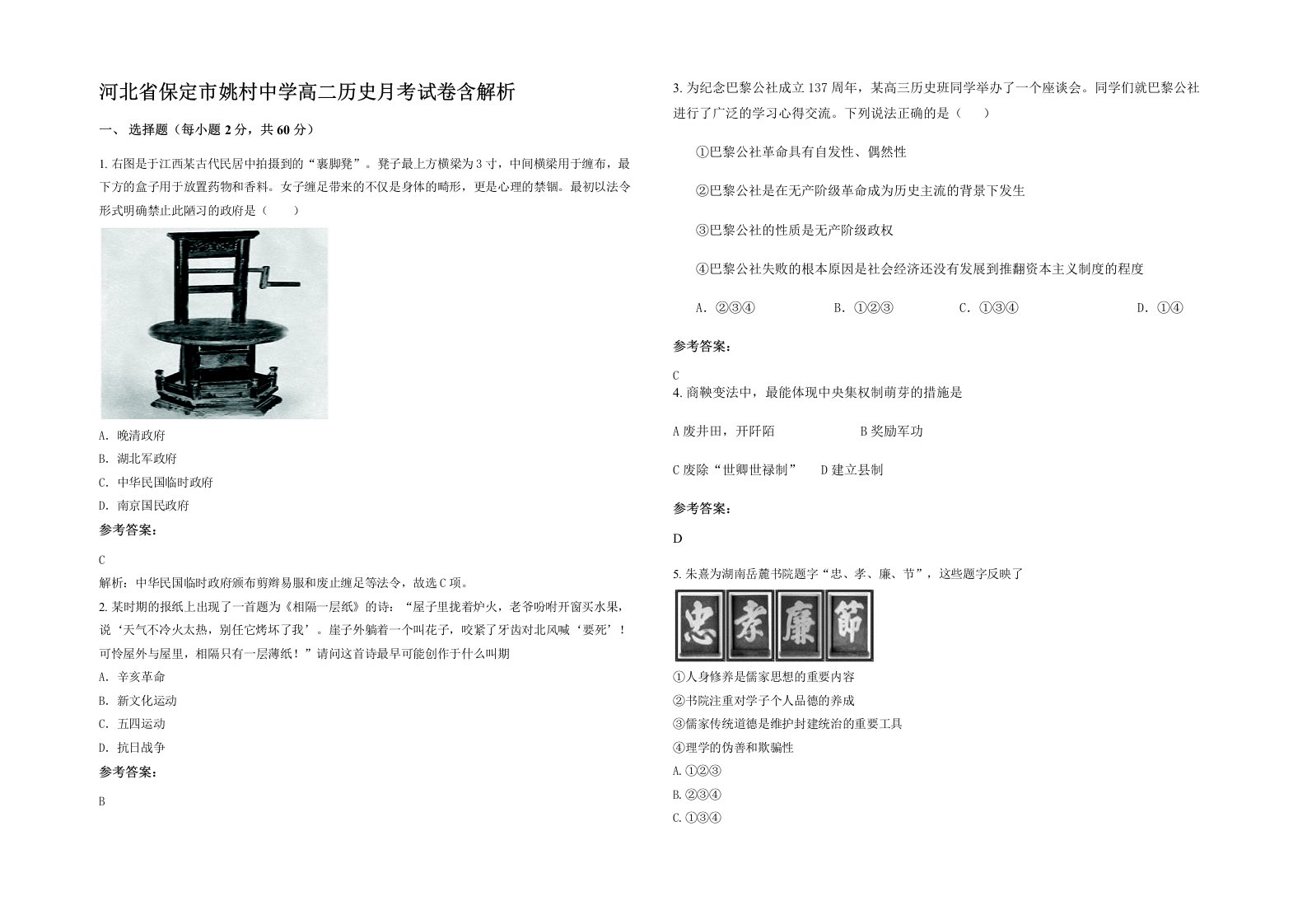 河北省保定市姚村中学高二历史月考试卷含解析