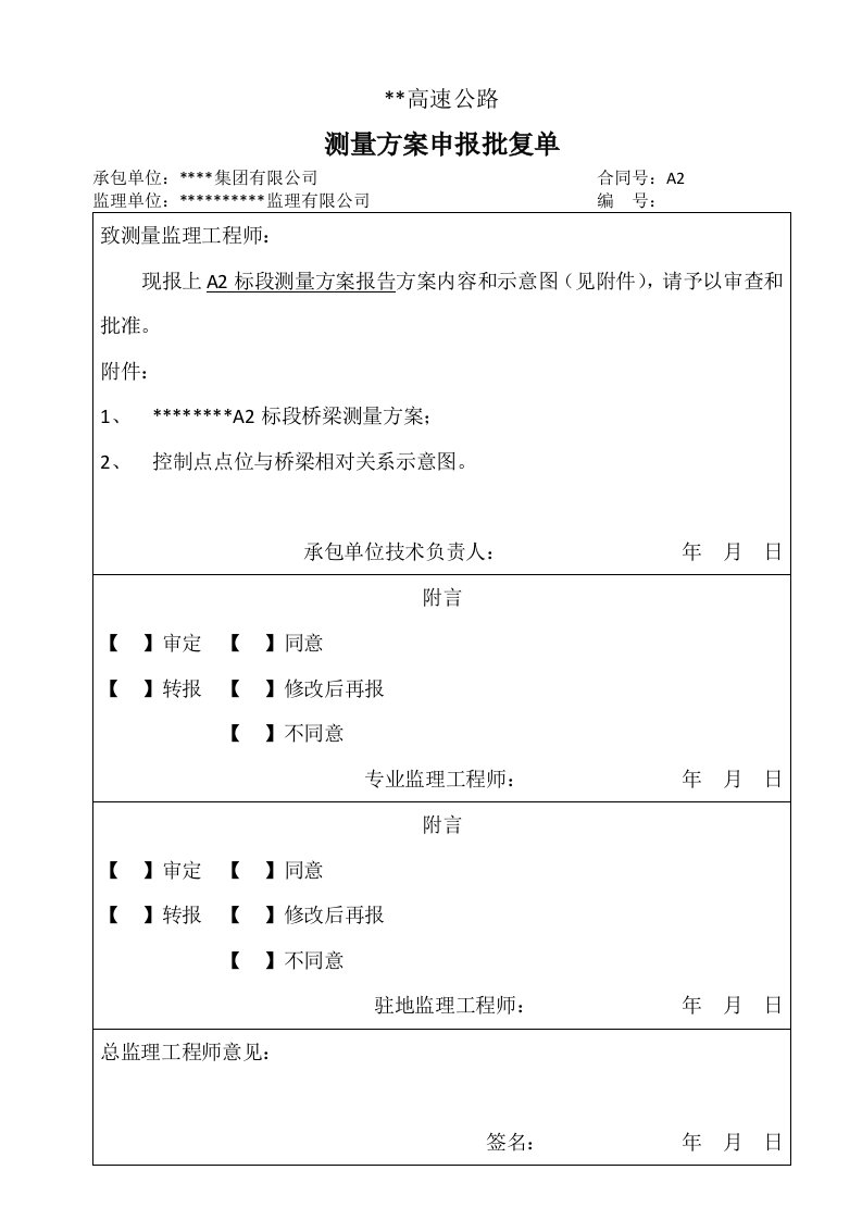 某高速公路桥梁施工测量方案