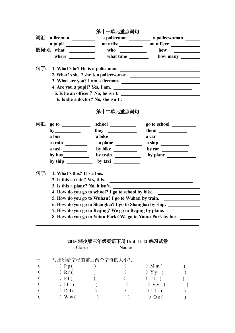 【小学中学教育精选】湘少版三年级英语下册第十一、十二单元期末复习试卷