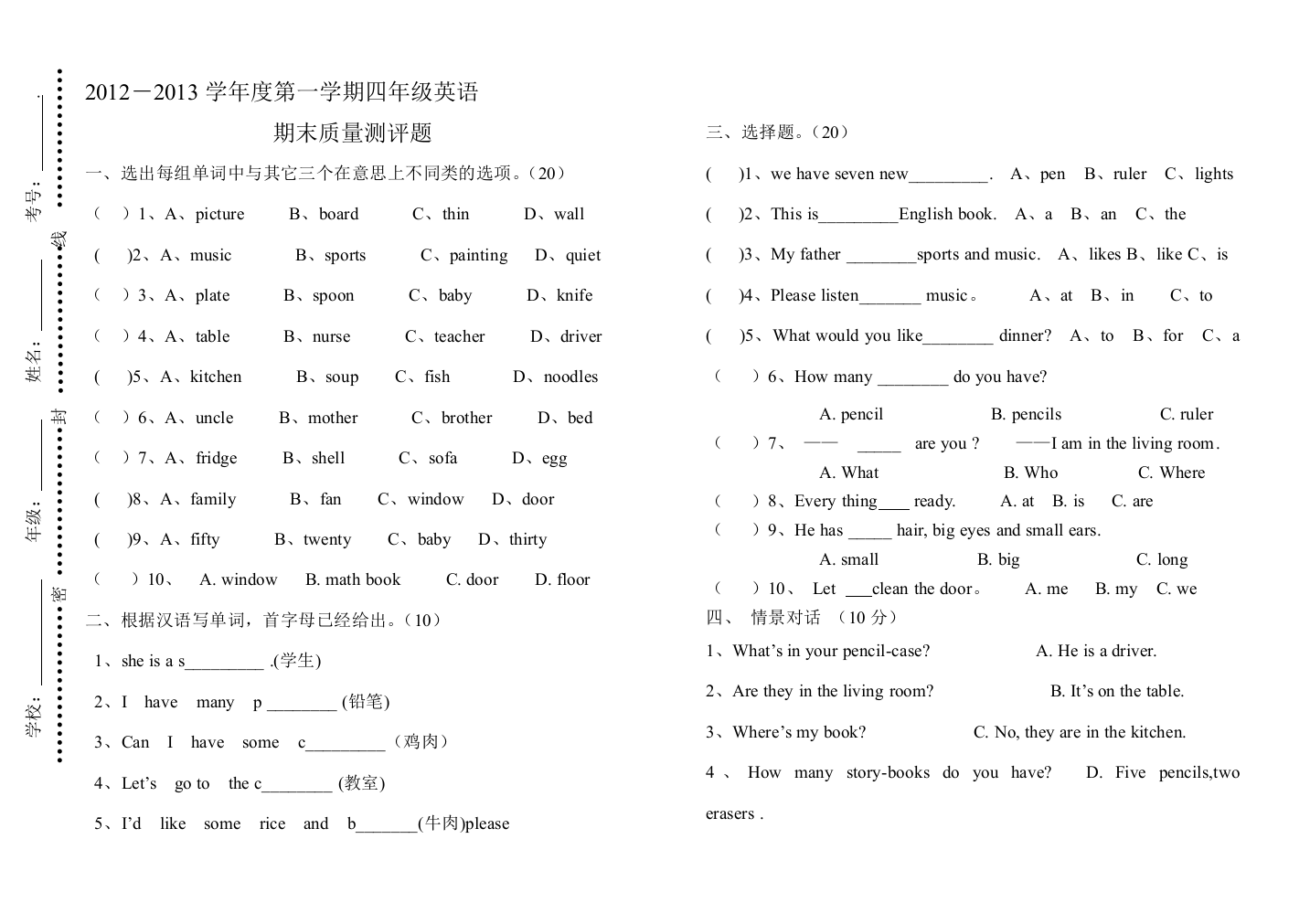 四年级英语期末质量测评试题