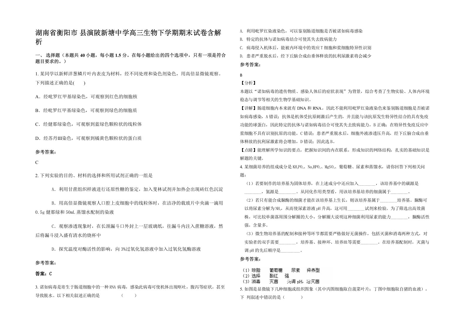 湖南省衡阳市县演陂新塘中学高三生物下学期期末试卷含解析