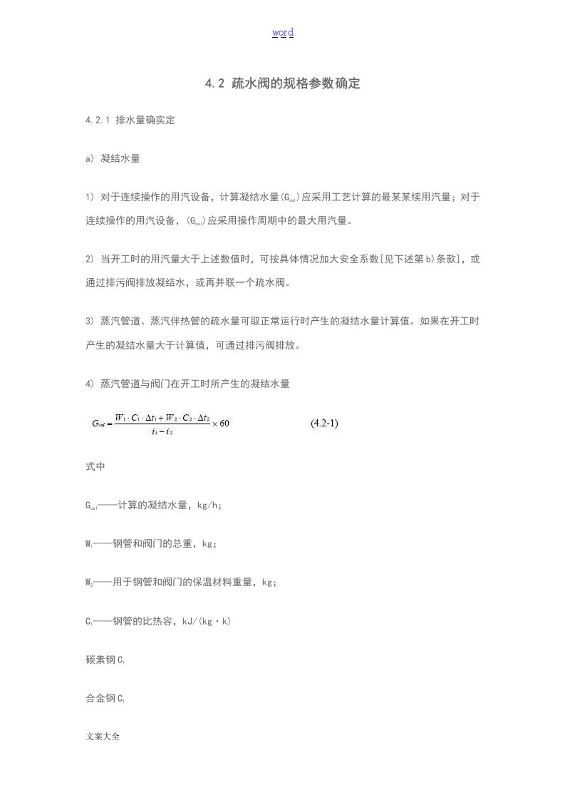 疏水阀规格全参数确定