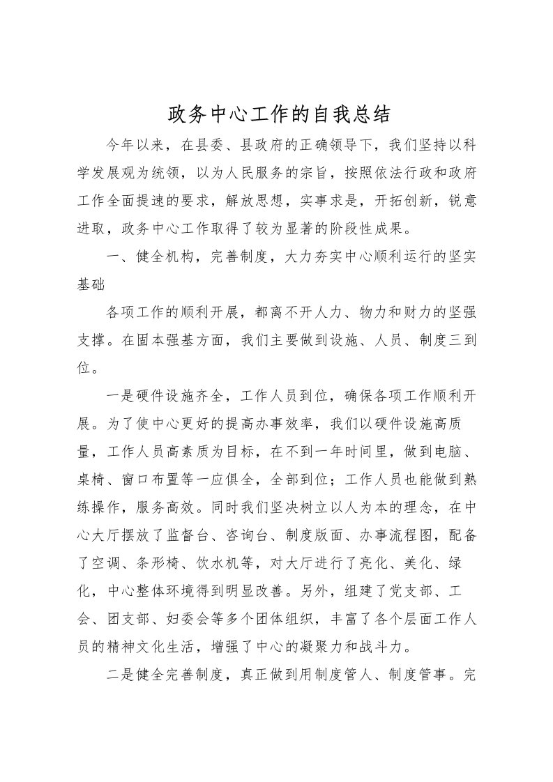 2022政务中心工作的自我总结