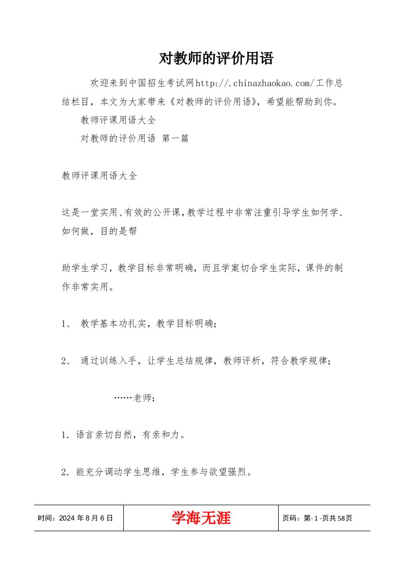 对教师的评价用语