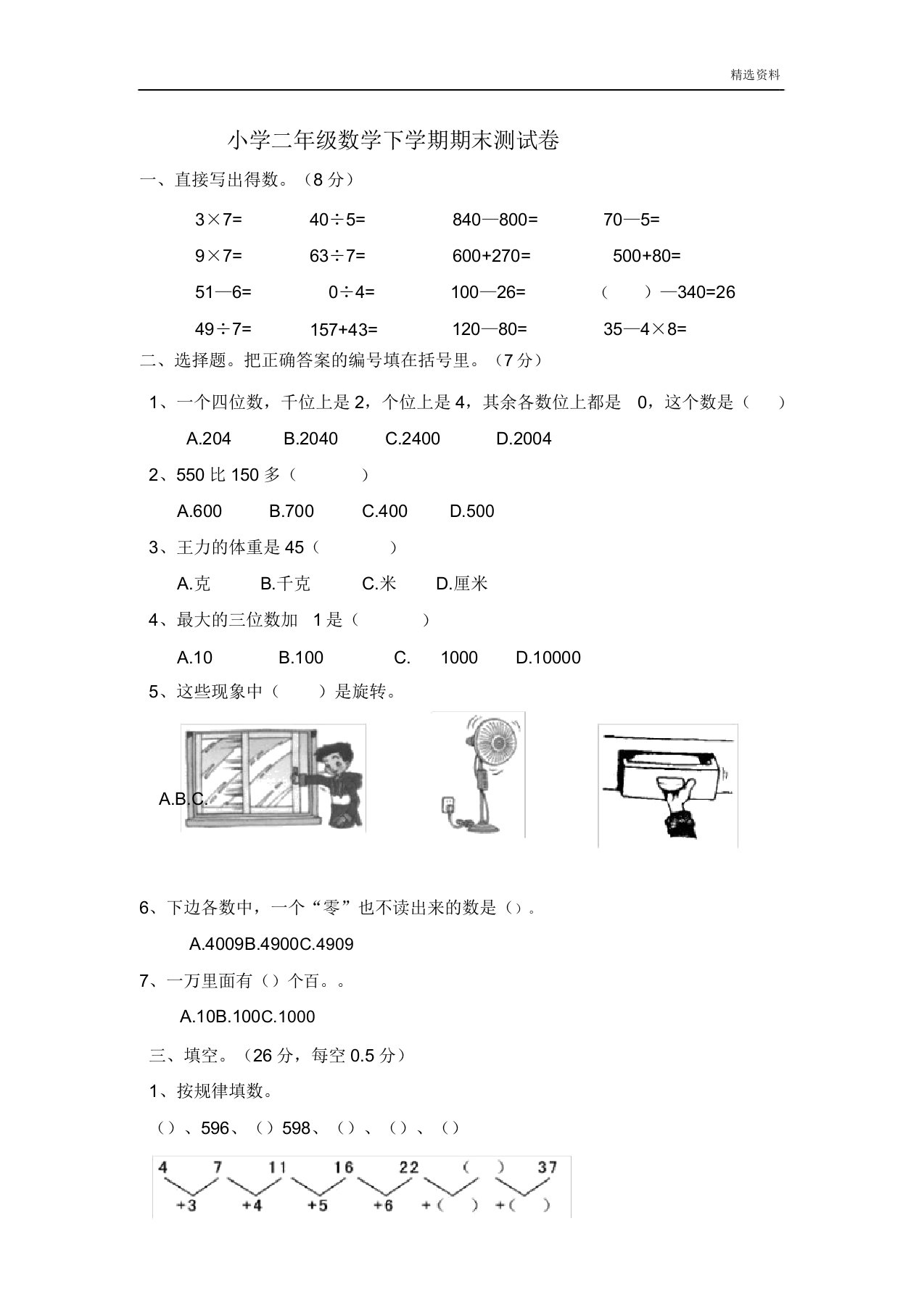 2020年人教版小学二年级数学下学期期末测试卷