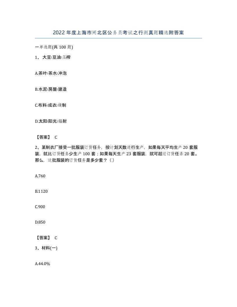 2022年度上海市闸北区公务员考试之行测真题附答案