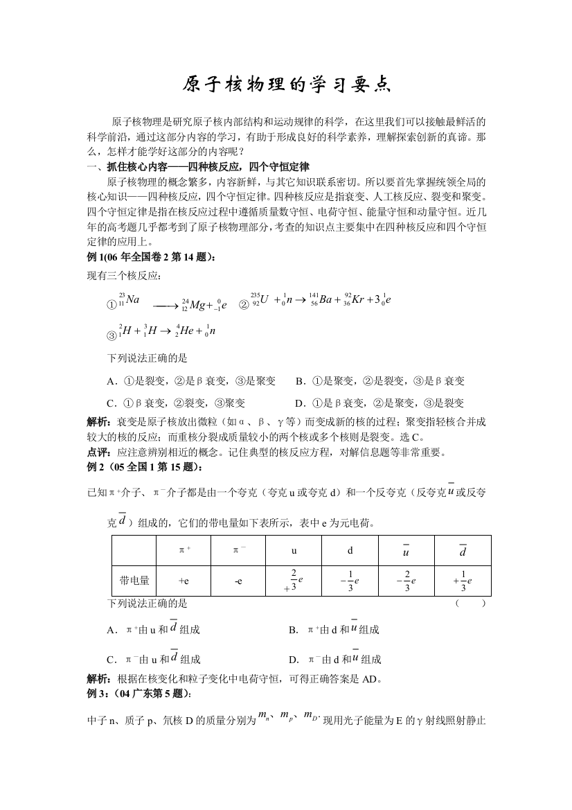 原子核物理的学习要点