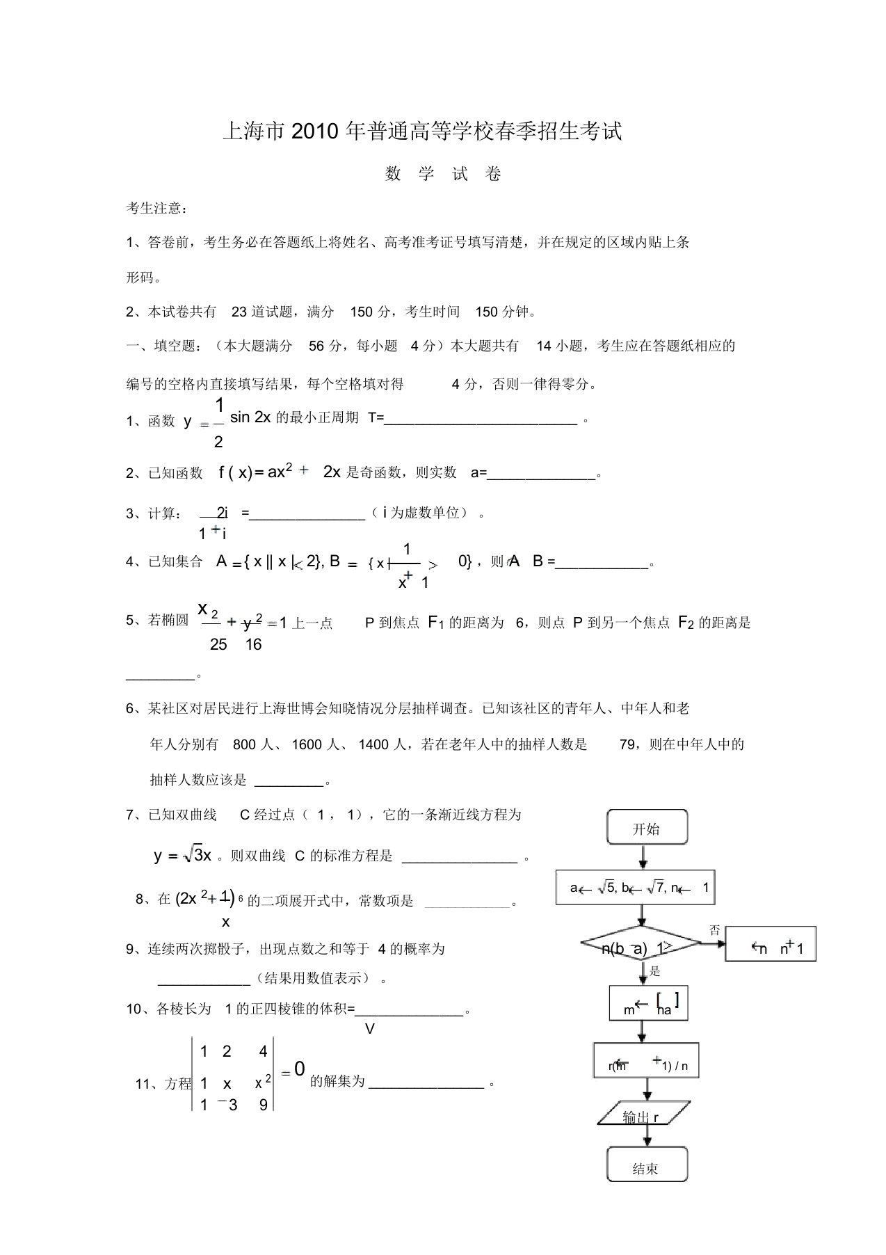 高三数学招生模拟考试试题