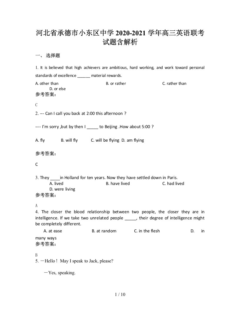 河北省承德市小东区中学2020-2021学年高三英语联考试题含解析