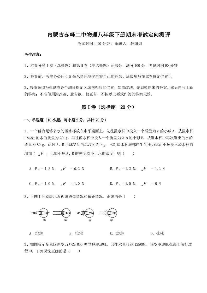 2023-2024学年内蒙古赤峰二中物理八年级下册期末考试定向测评试题（解析版）