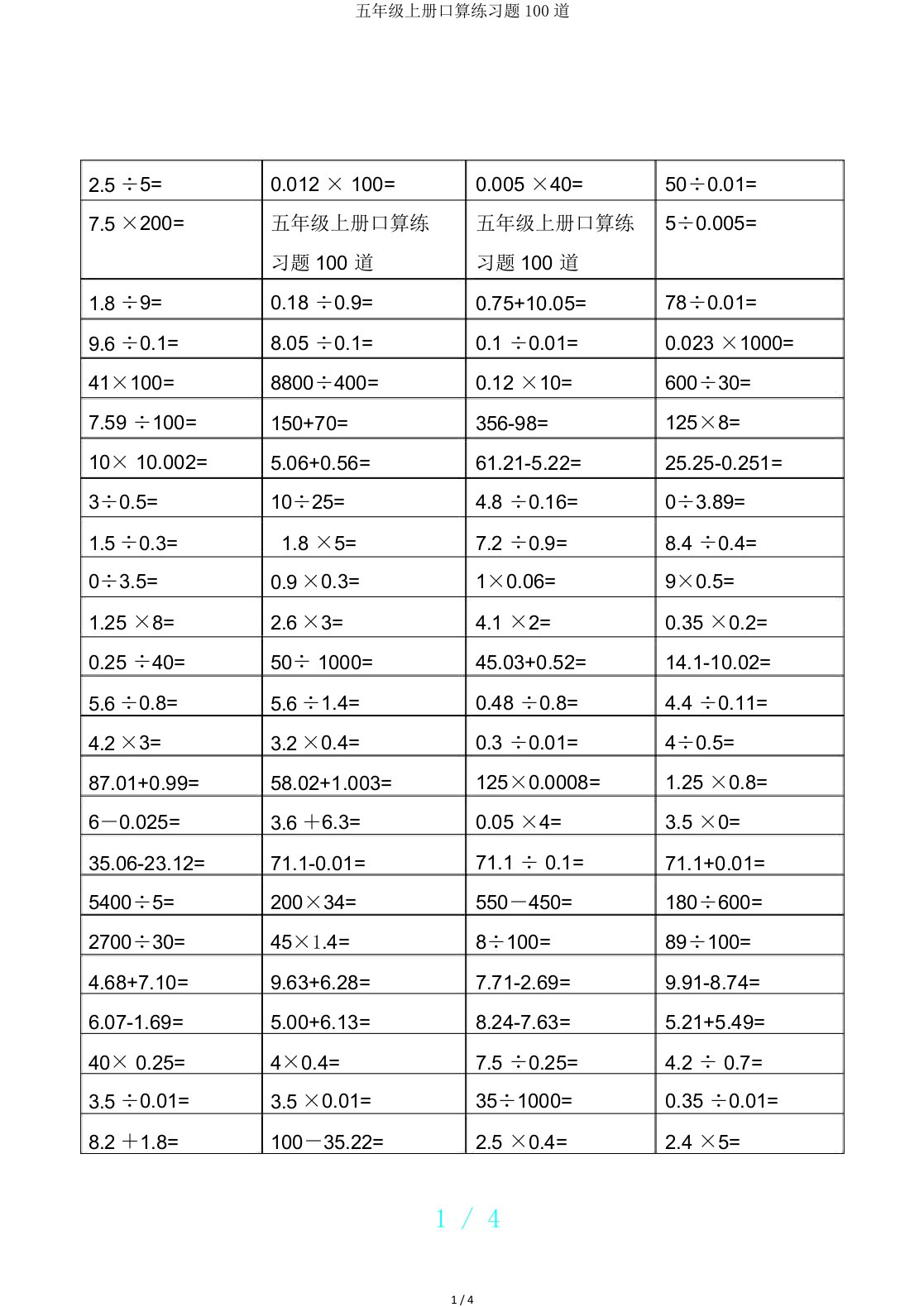 五年级上册口算练习题100道