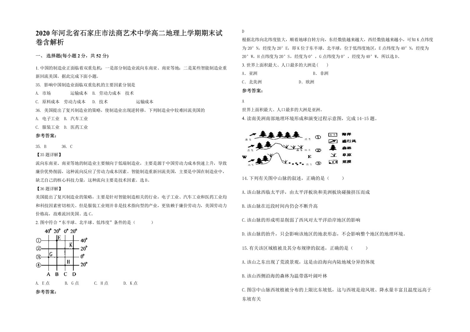 2020年河北省石家庄市法商艺术中学高二地理上学期期末试卷含解析