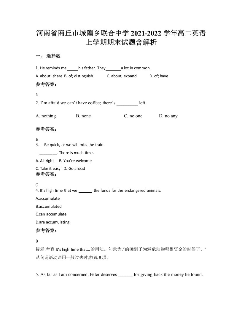 河南省商丘市城隍乡联合中学2021-2022学年高二英语上学期期末试题含解析