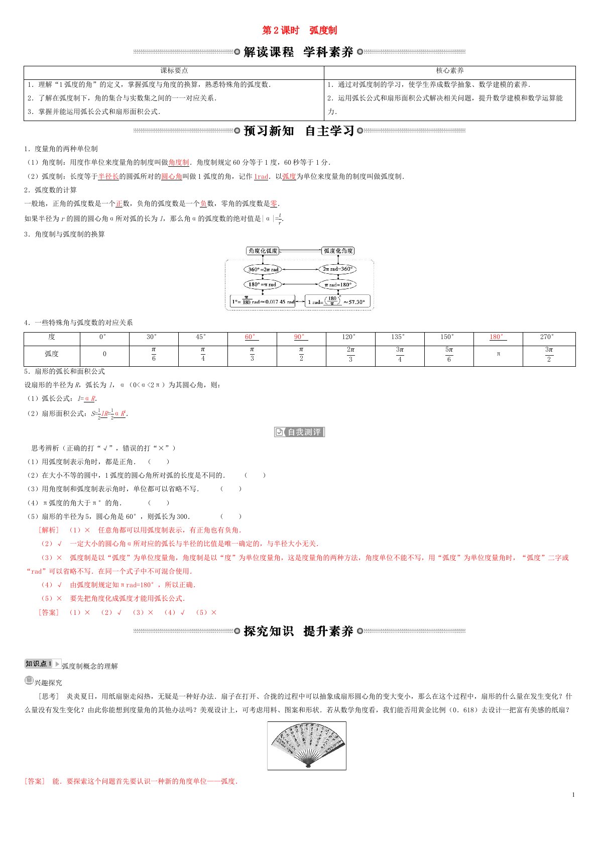 2022年高中数学第五章三角函数5.1任意角和蝗制第2课时蝗制学案新人教A版必修第一册