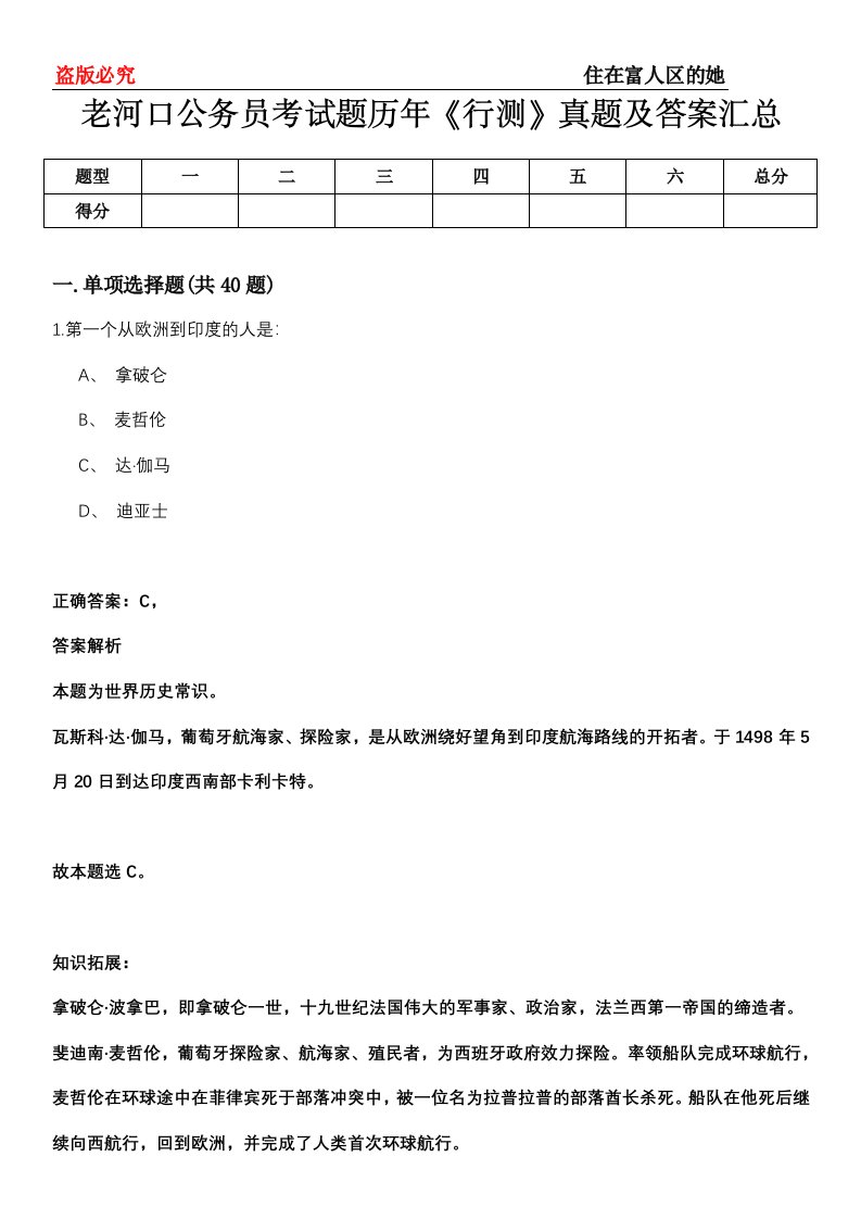 老河口公务员考试题历年《行测》真题及答案汇总第0114期