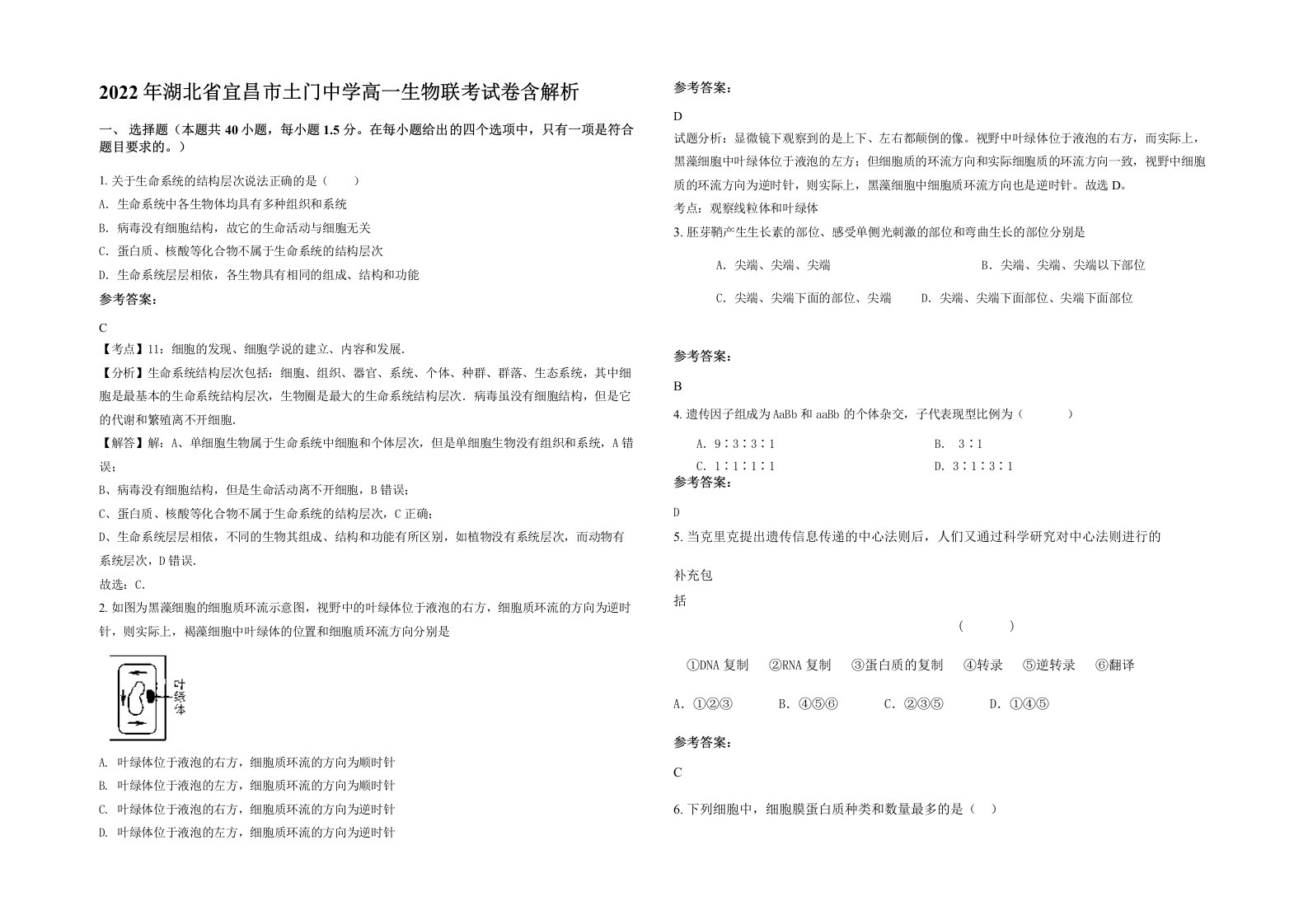 2022年湖北省宜昌市土门中学高一生物联考试卷含解析