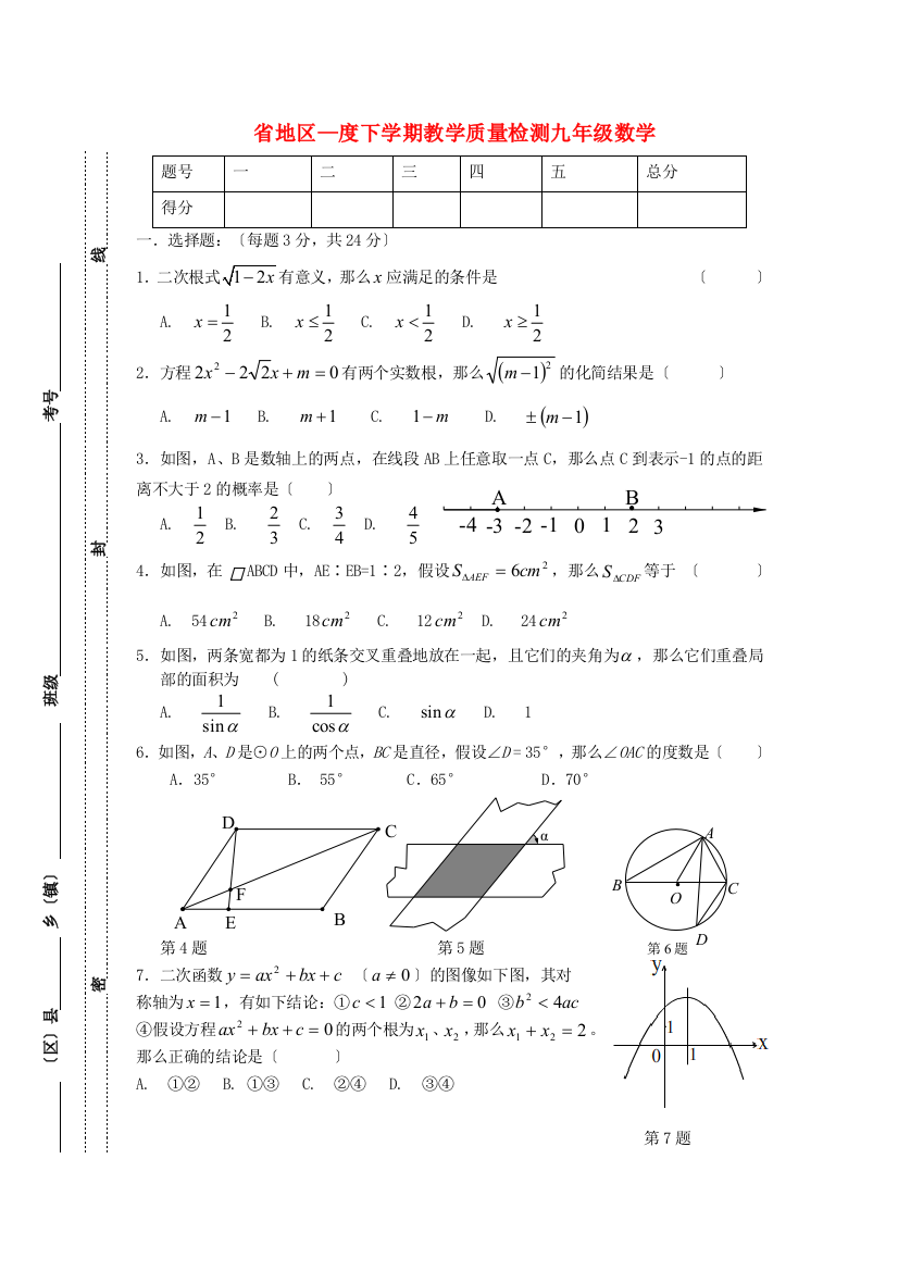 （整理版）地区下学期教学质量检测九年级数学