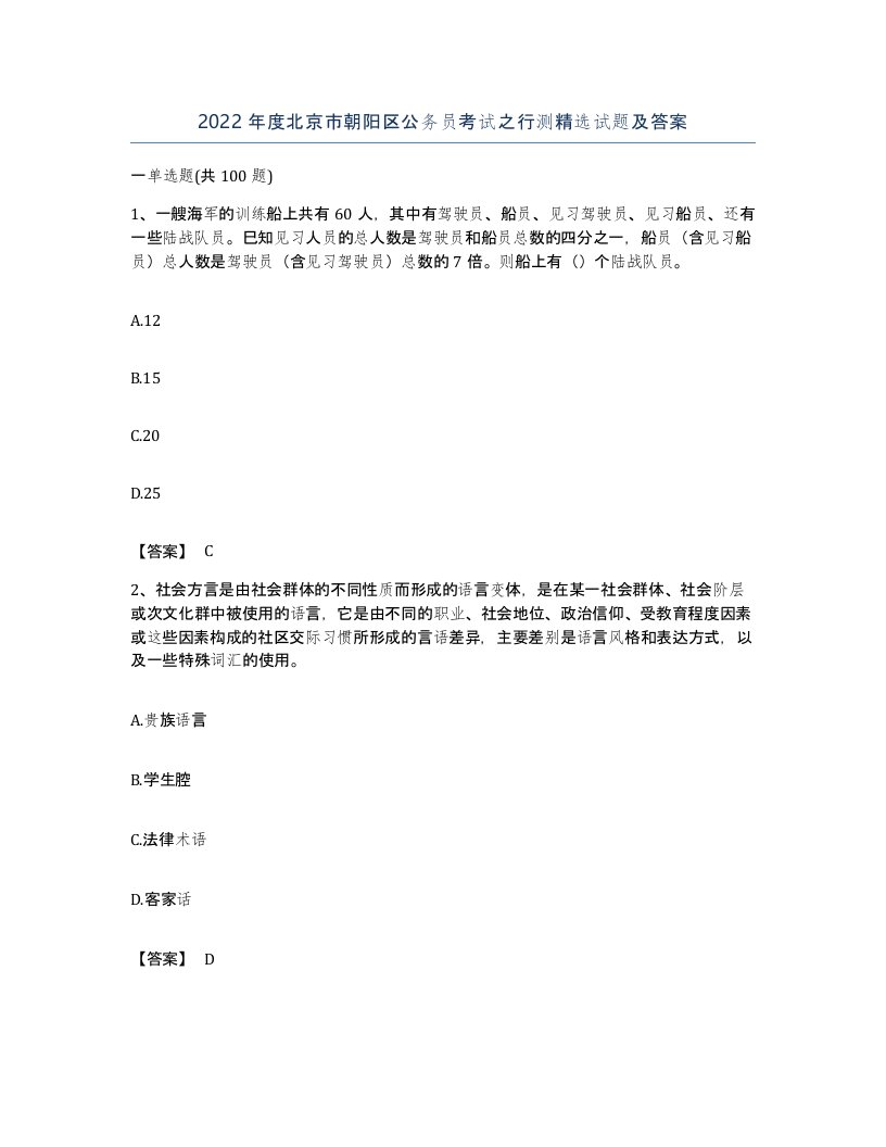 2022年度北京市朝阳区公务员考试之行测试题及答案