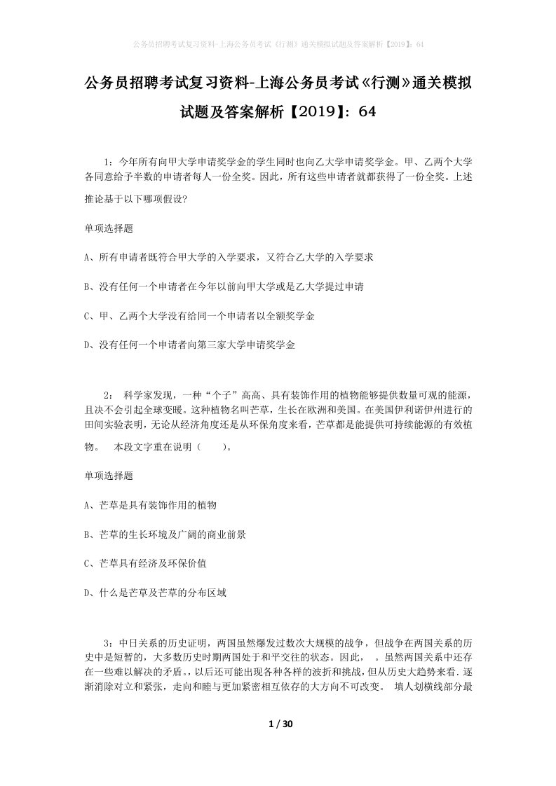 公务员招聘考试复习资料-上海公务员考试行测通关模拟试题及答案解析201964_4