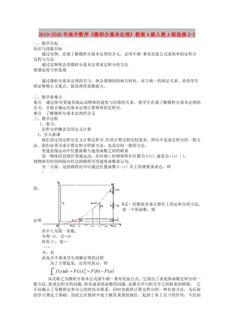 2019-2020年高中数学《微积分基本定理》教案4新人教A版选修2-2