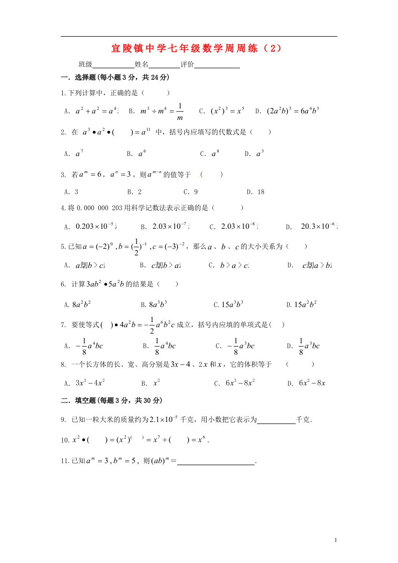 江苏省扬州市江都区宜陵镇中学七级数学下学期第二周周练试题（无答案）