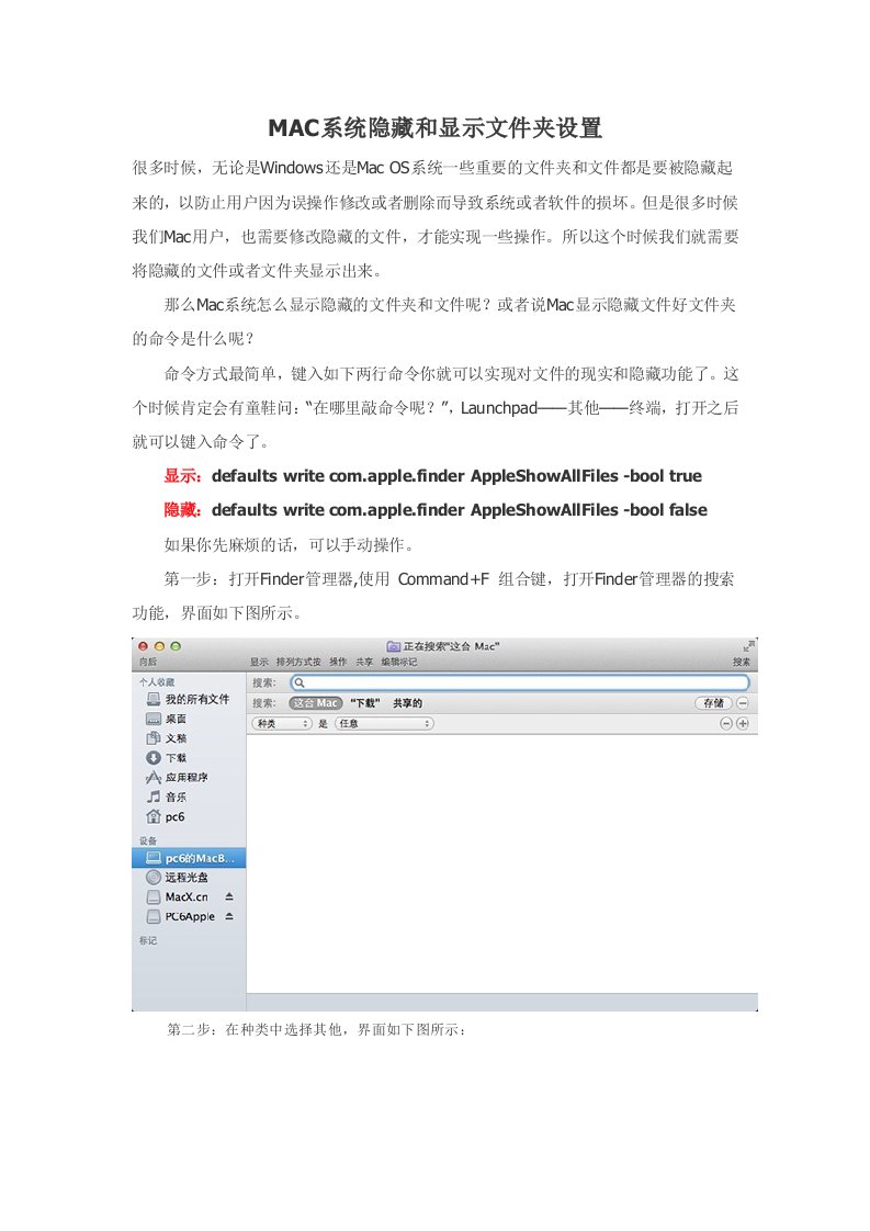 MAC系统隐藏和显示文件夹设置