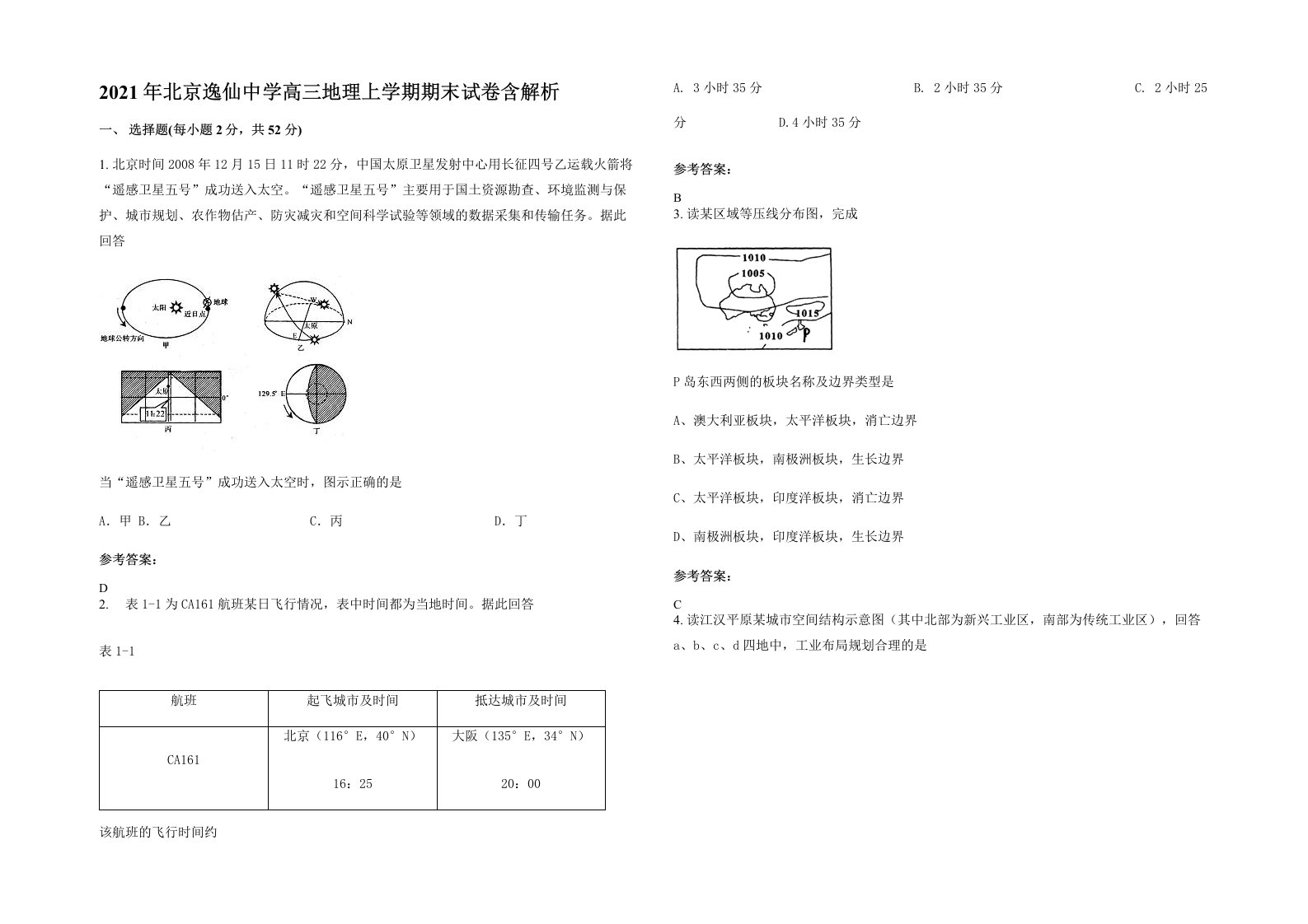 2021年北京逸仙中学高三地理上学期期末试卷含解析