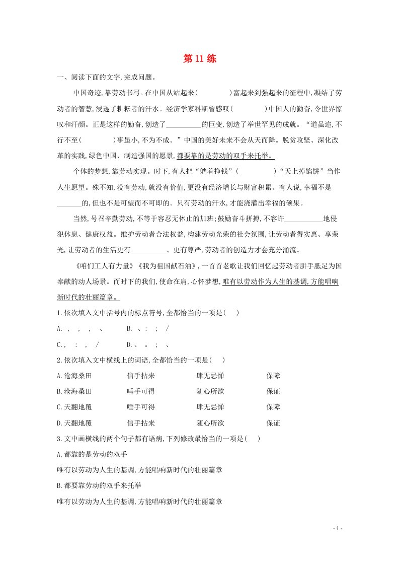 2021高考语文一轮复习每日拔高练第11练含解析