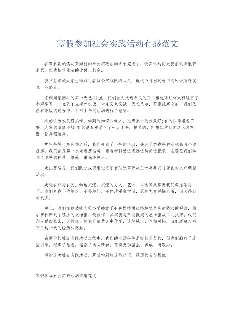 总结报告寒假参加社会实践活动有感范文