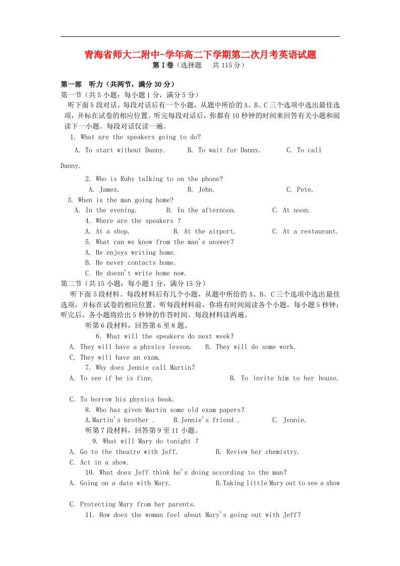 青海省师大二附中高二英语下学期第二次月考试题新人教版