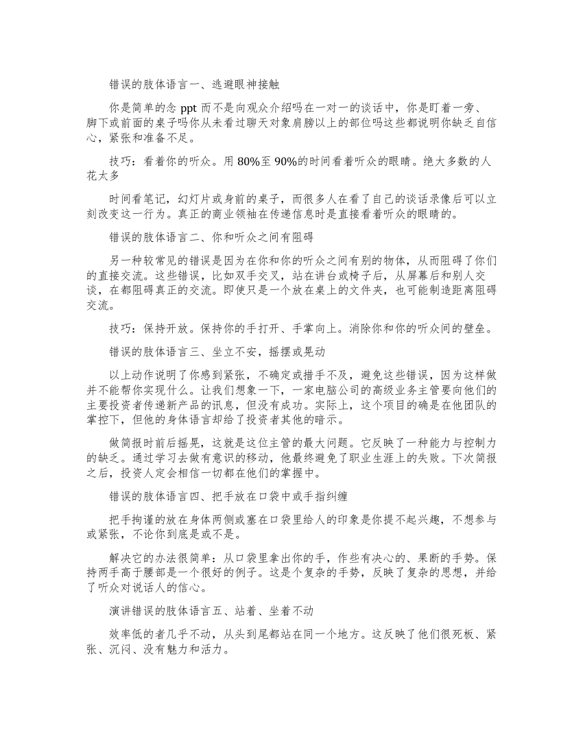 演讲错误的肢体语言有哪些