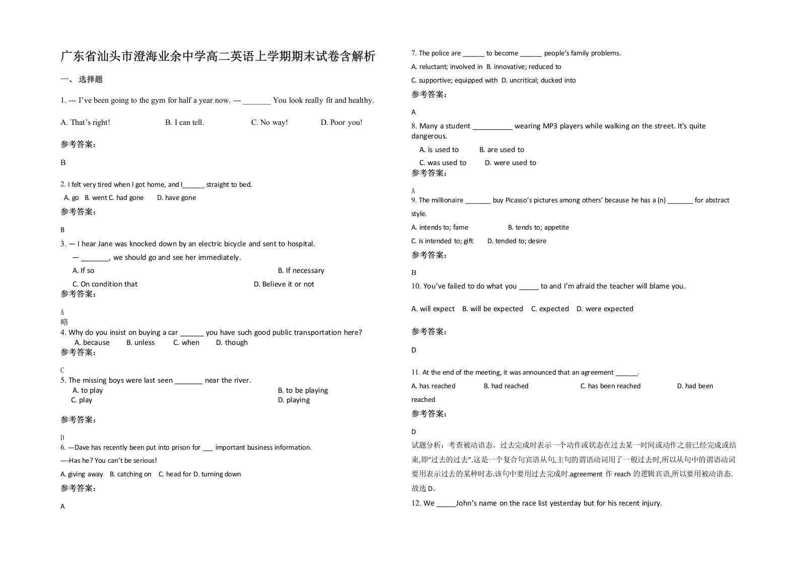 广东省汕头市澄海业余中学高二英语上学期期末试卷含解析