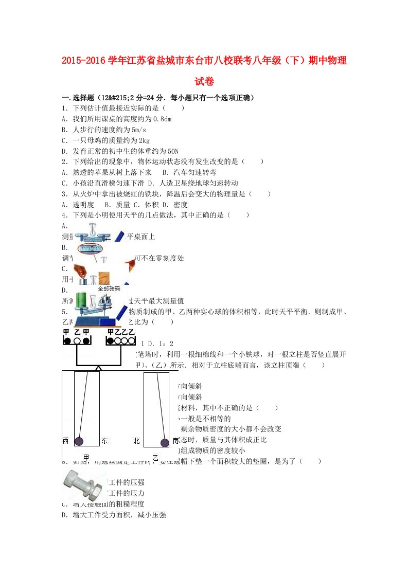 八年级物理下学期期中试卷（含解析）