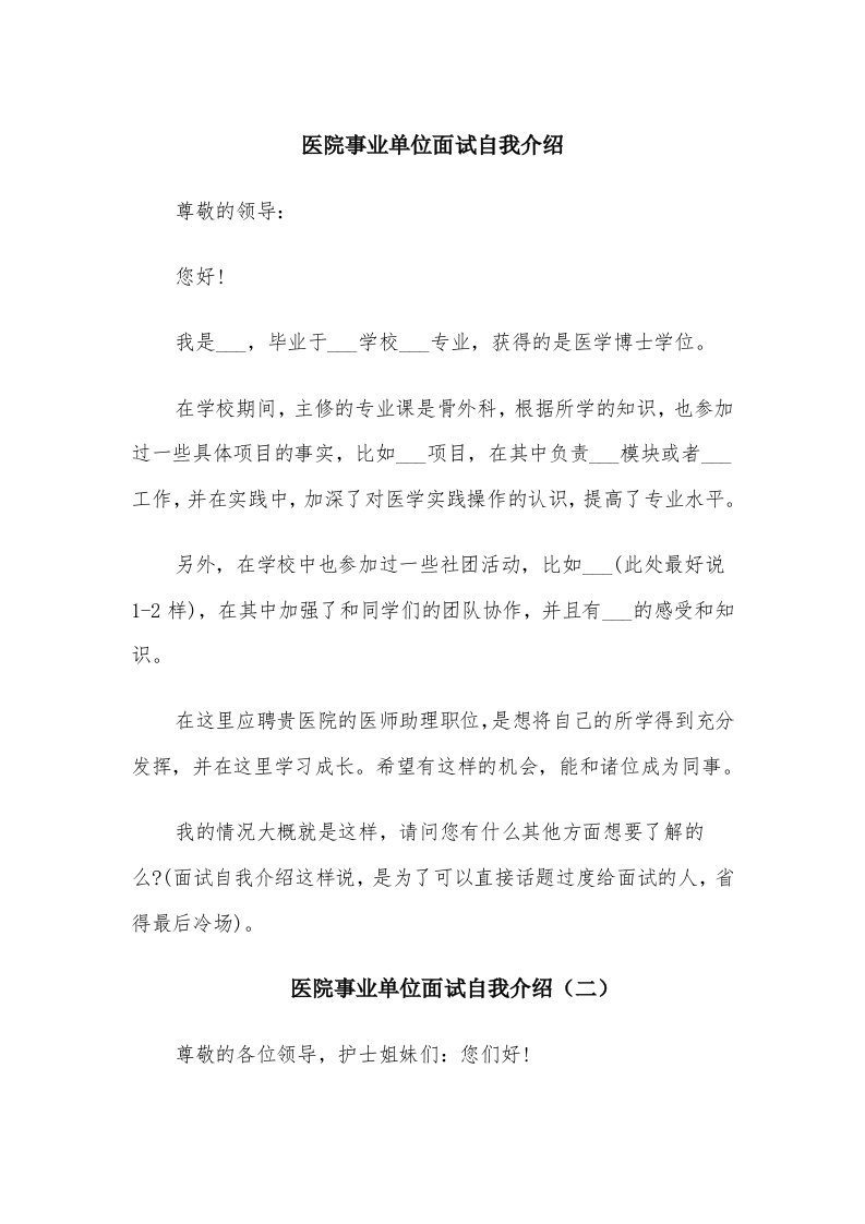 医院事业单位面试自我介绍