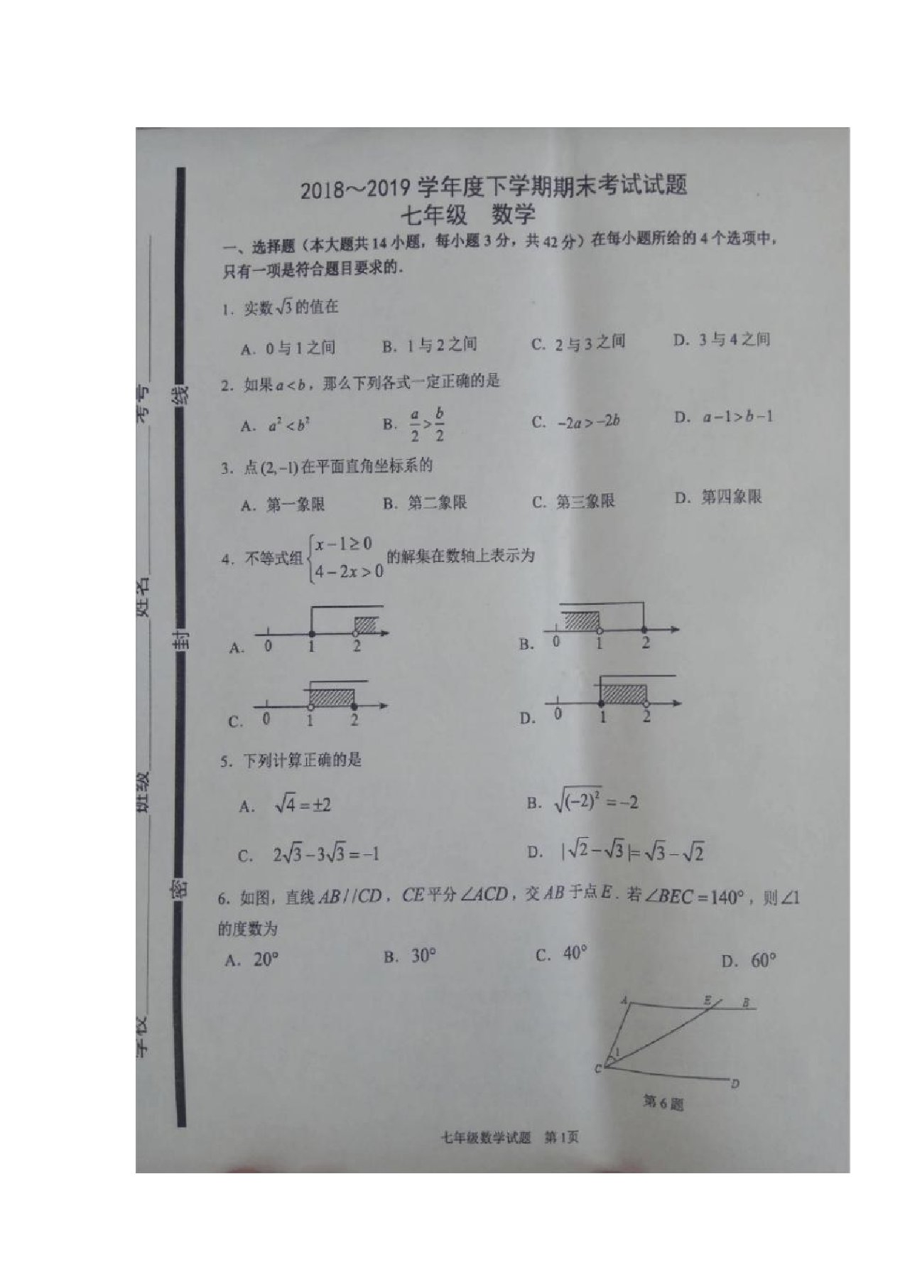 人教版七年级下数学期末测试题(6)