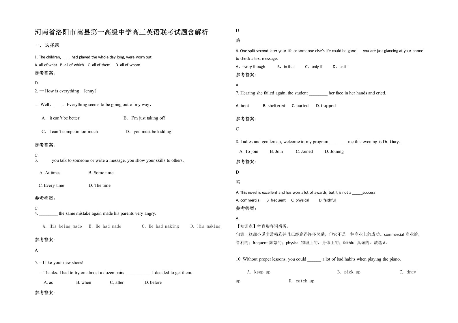 河南省洛阳市嵩县第一高级中学高三英语联考试题含解析