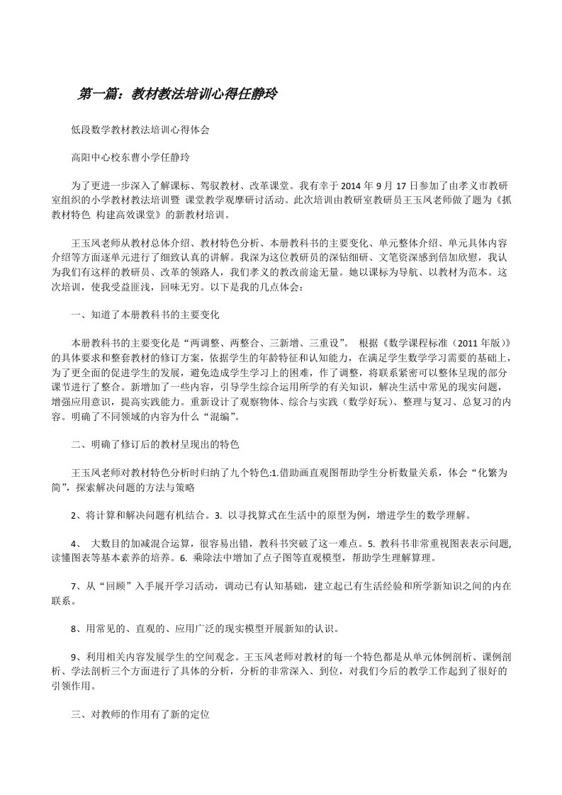 教材教法培训心得任静玲5篇[修改版]