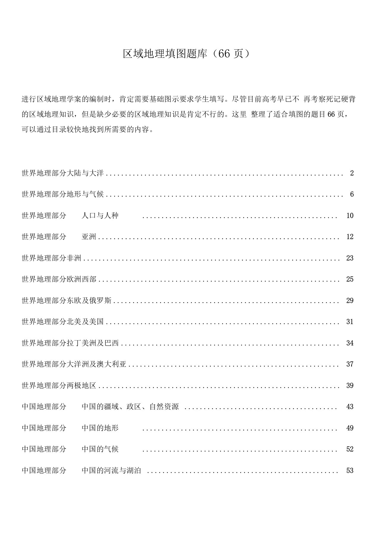 高中地理素材高清区域地理填图册用于学生填图