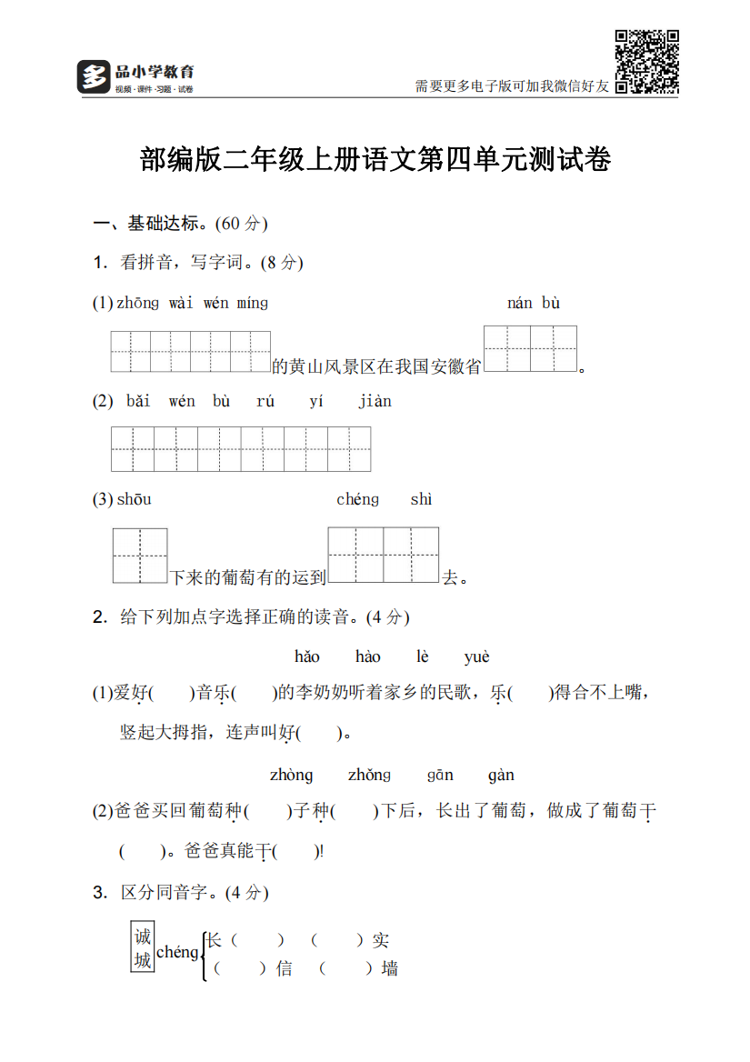 【小学精品】部编版二级上册语文第四单元测试卷（附答案）