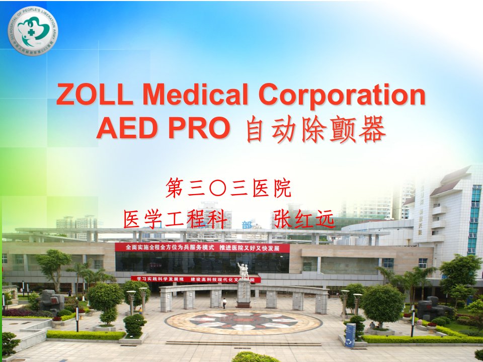 zollaedpro除颤仪操作指南