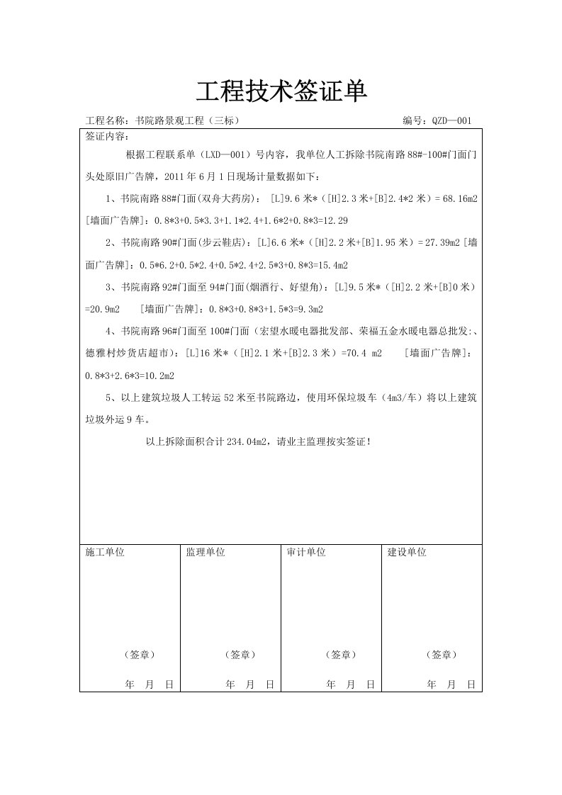 工程经济签证单