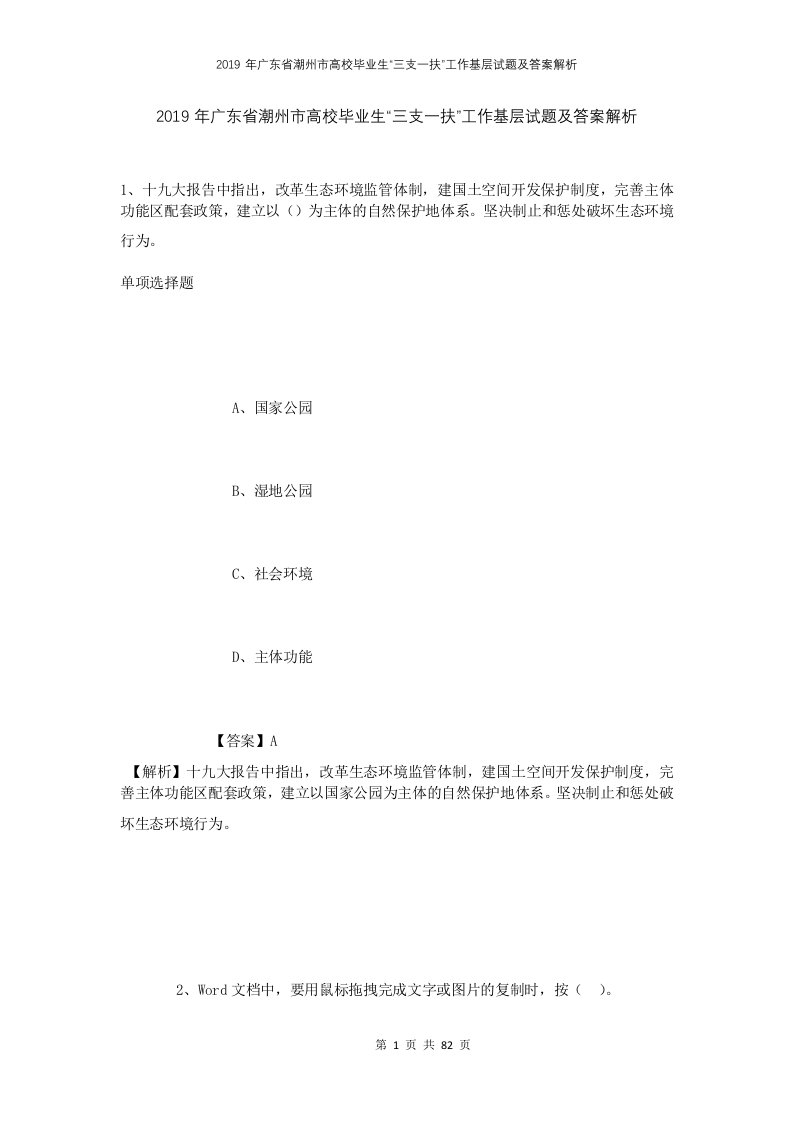 2019年广东省潮州市高校毕业生三支一扶工作基层试题及答案解析