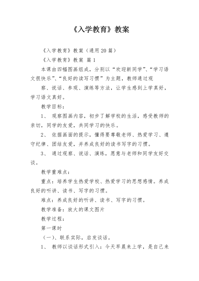 《入学教育》教案_5