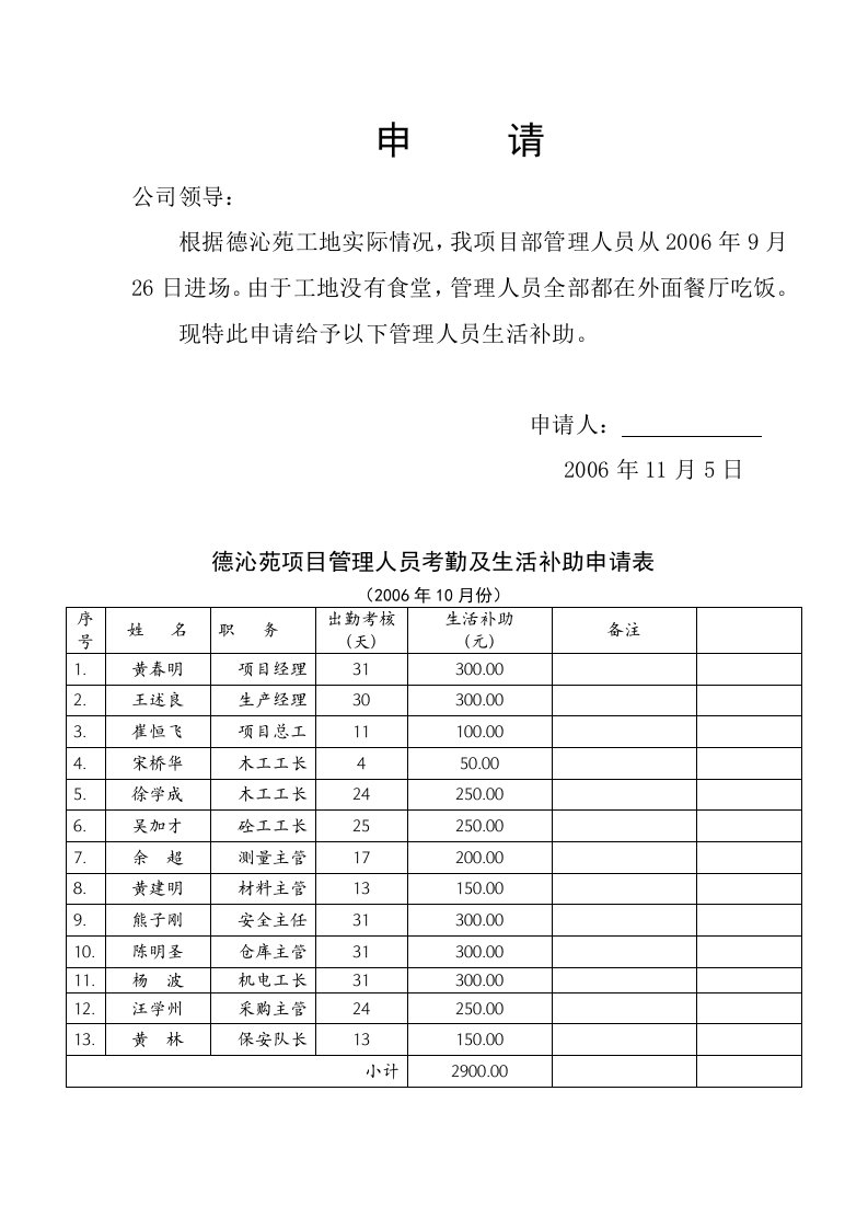 申请（10月生活补助）