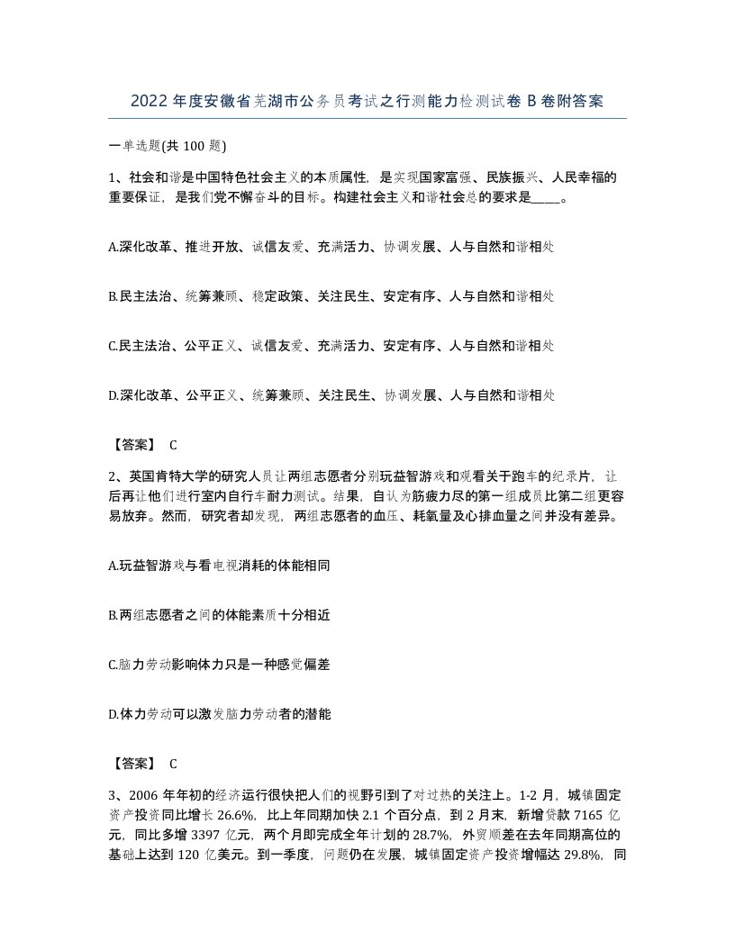 2022年度安徽省芜湖市公务员考试之行测能力检测试卷B卷附答案