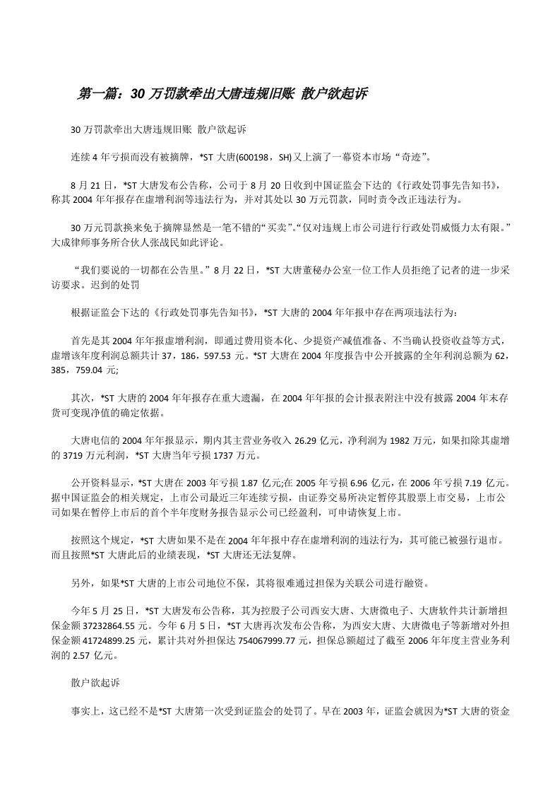 30万罚款牵出大唐违规旧账散户欲起诉[修改版]