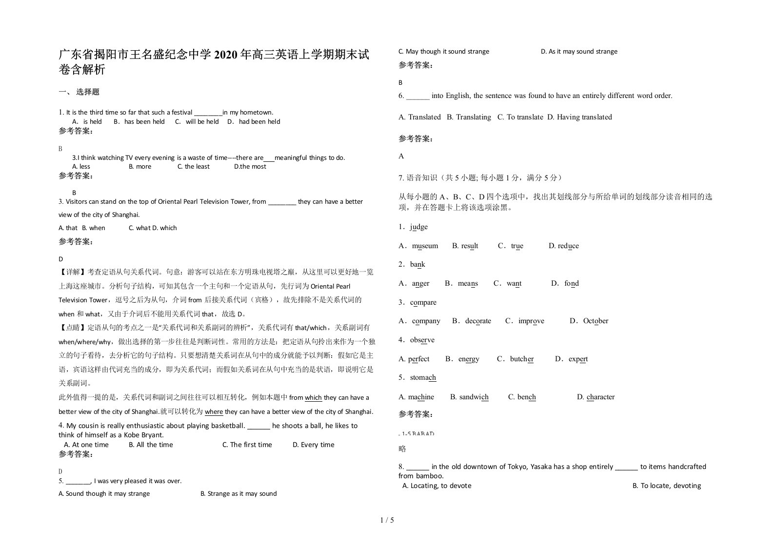 广东省揭阳市王名盛纪念中学2020年高三英语上学期期末试卷含解析